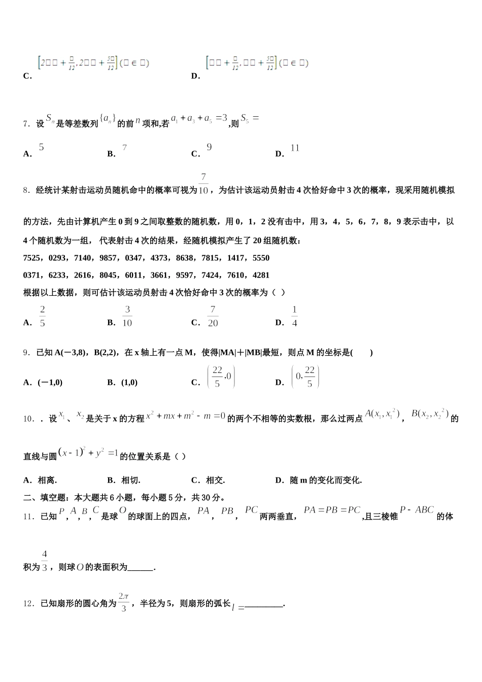 2025届浙江省浙大附中高一数学第二学期期末教学质量检测模拟试题含解析_第2页