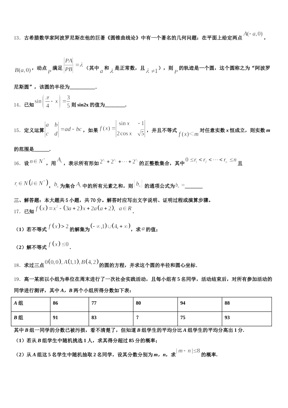 2025届浙江省浙大附中高一数学第二学期期末教学质量检测模拟试题含解析_第3页