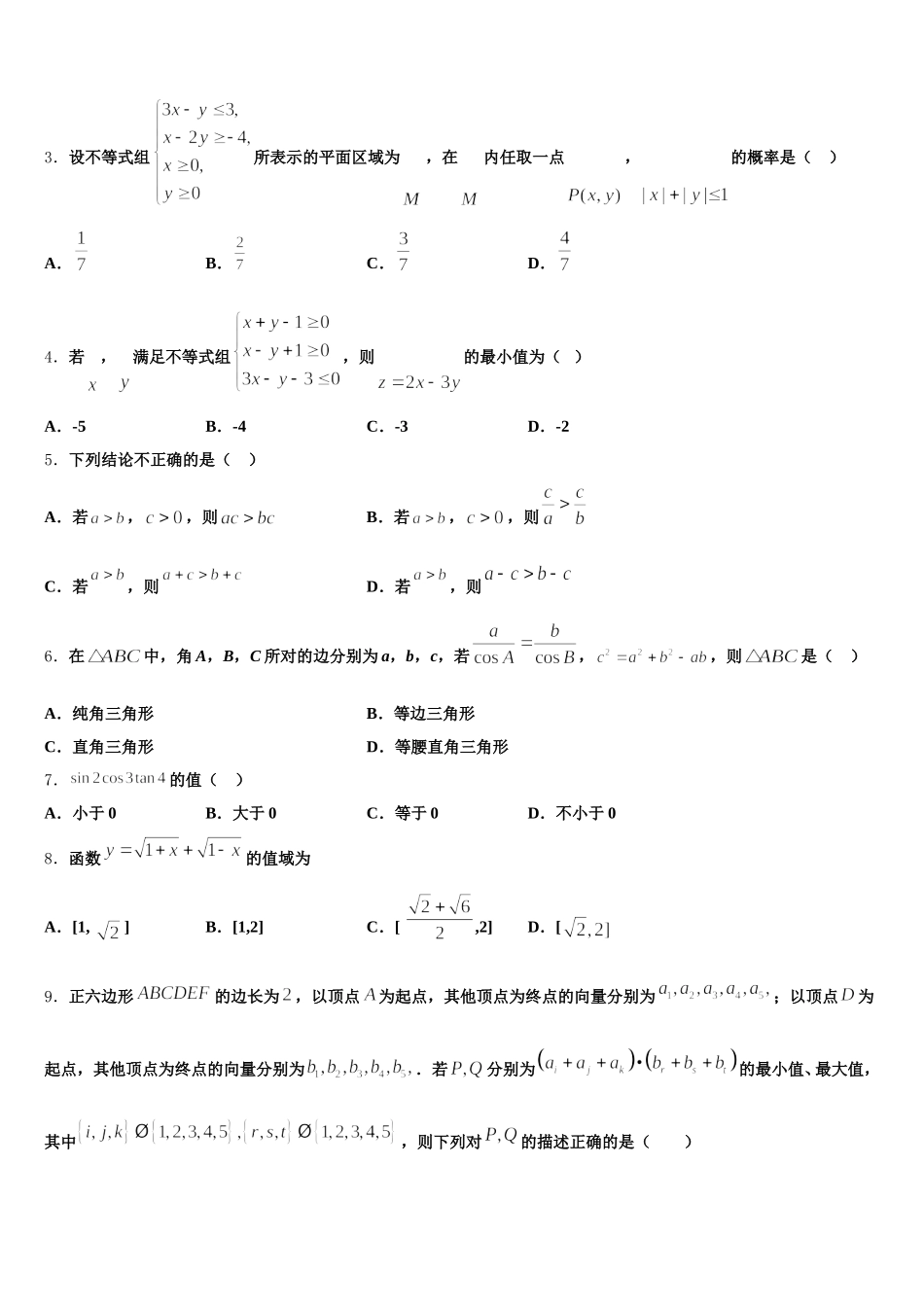 2024-2025学年浙江省普通高等学校高一下数学期末学业质量监测模拟试题含解析_第2页