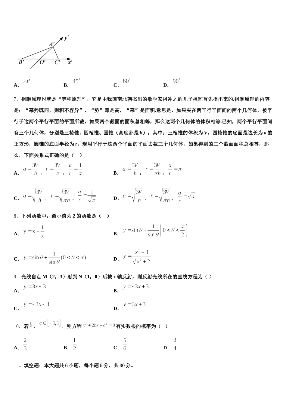 2025届浙江省宁波市鄞州中学数学高一第二学期期末复习检测试题含解析_第2页
