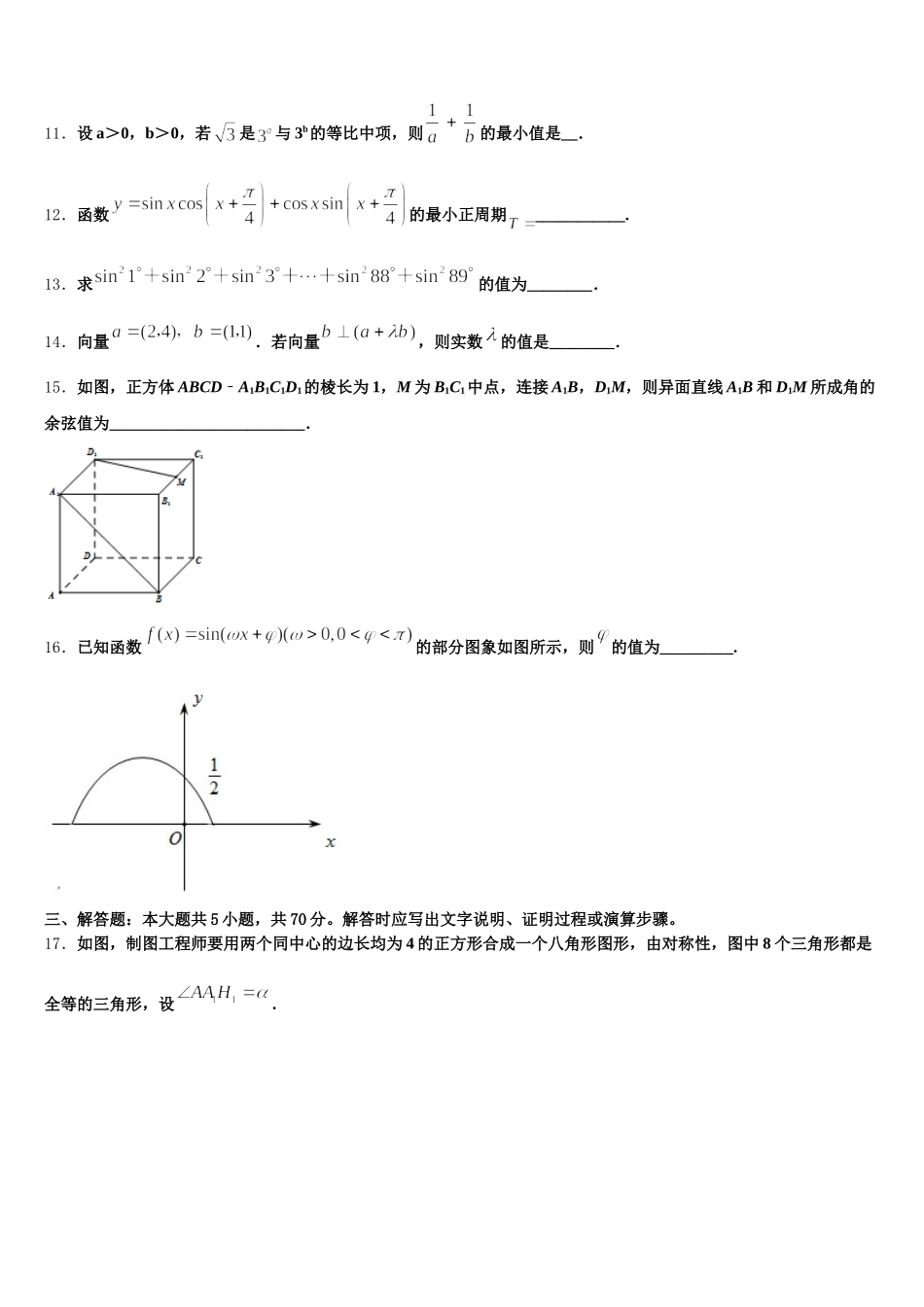 2025届浙江省宁波市鄞州中学数学高一第二学期期末复习检测试题含解析_第3页