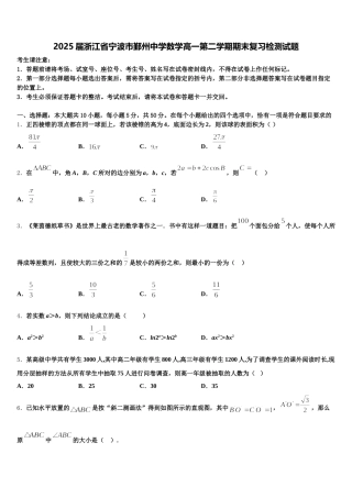 2025届浙江省宁波市鄞州中学数学高一第二学期期末复习检测试题含解析