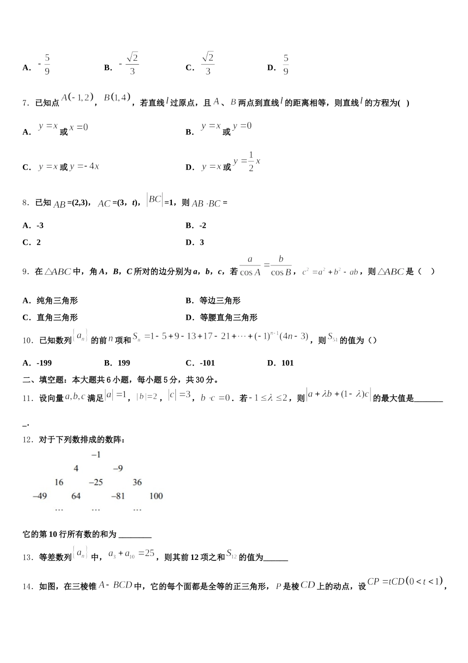2025届浙江省浙南名校联盟数学高一下期末综合测试试题含解析_第2页
