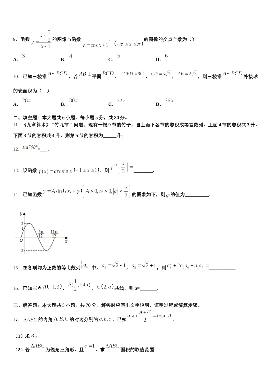 2025年浙江省宁波诺丁汉大学附属中学数学高一下期末经典试题含解析_第2页