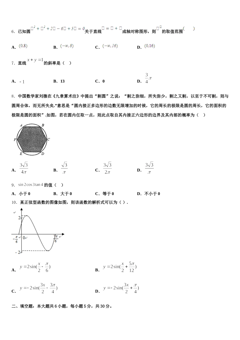 浙江省温州市苍南县巨人中学2025届数学高一第二学期期末综合测试模拟试题含解析_第2页