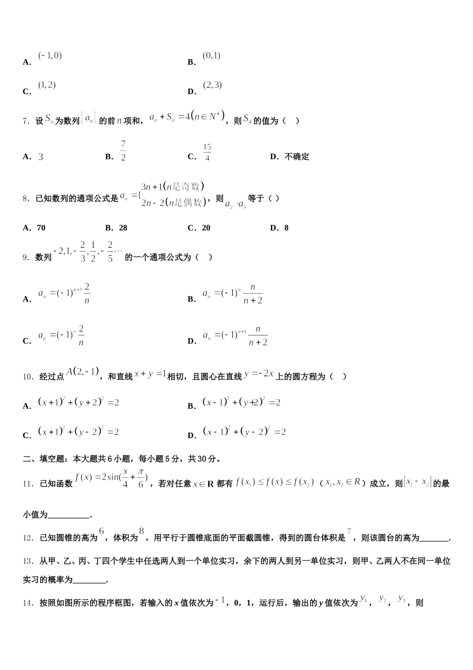 2025届浙江省温州市十校联合体高一数学第二学期期末质量检测模拟试题含解析_第2页