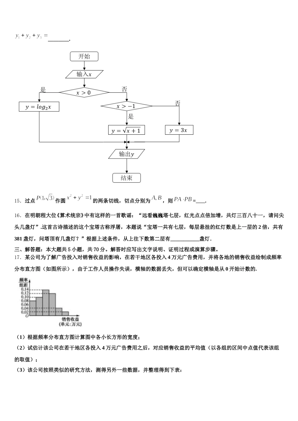 2025届浙江省温州市十校联合体高一数学第二学期期末质量检测模拟试题含解析_第3页