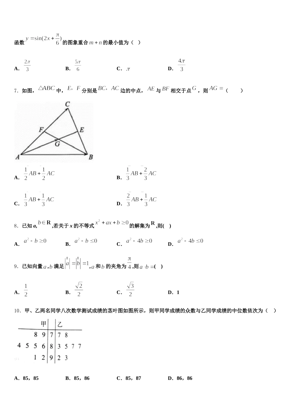 乐成公立寄宿学校2024-2025学年数学高一第二学期期末教学质量检测试题含解析_第2页