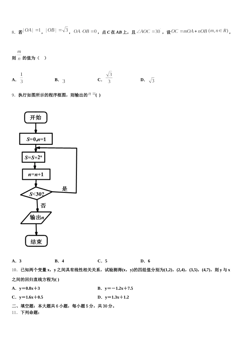 浙江省宁波市第七中学2025届数学高一下期末统考试题含解析_第2页