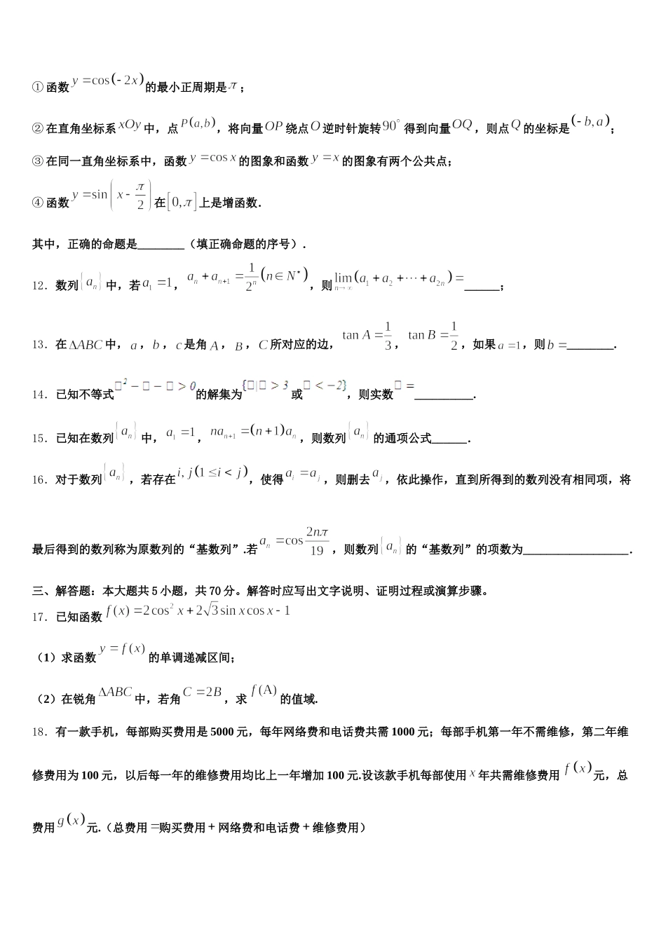 浙江省宁波市第七中学2025届数学高一下期末统考试题含解析_第3页