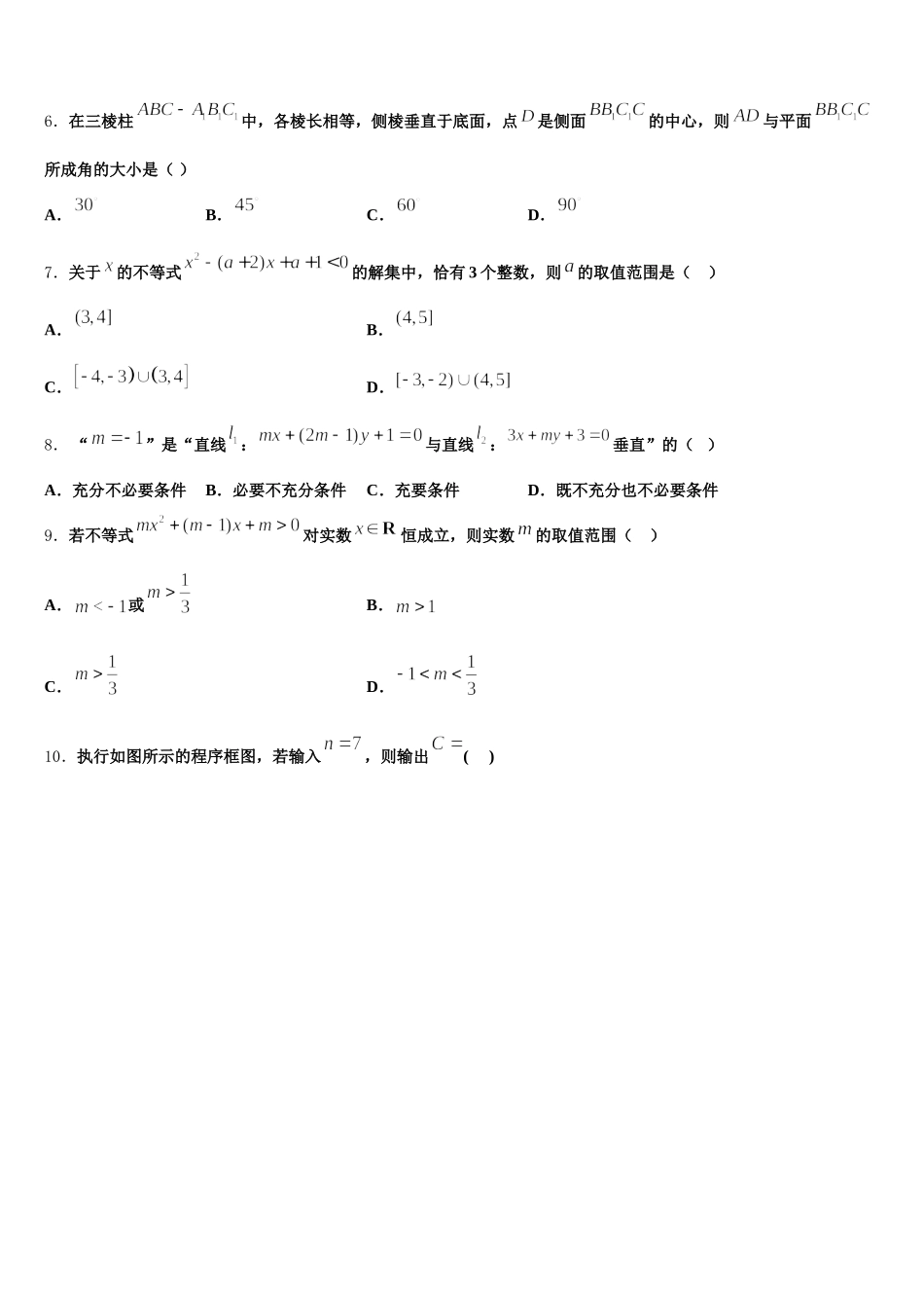 2025届浙江省湖州市长兴县德清县安吉县三县高一下数学期末学业质量监测模拟试题含解析_第2页