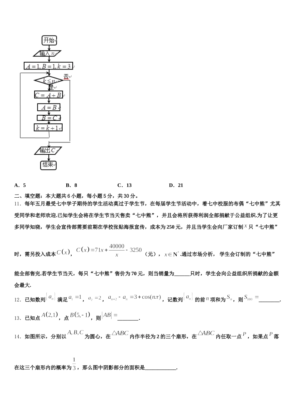 2025届浙江省湖州市长兴县德清县安吉县三县高一下数学期末学业质量监测模拟试题含解析_第3页