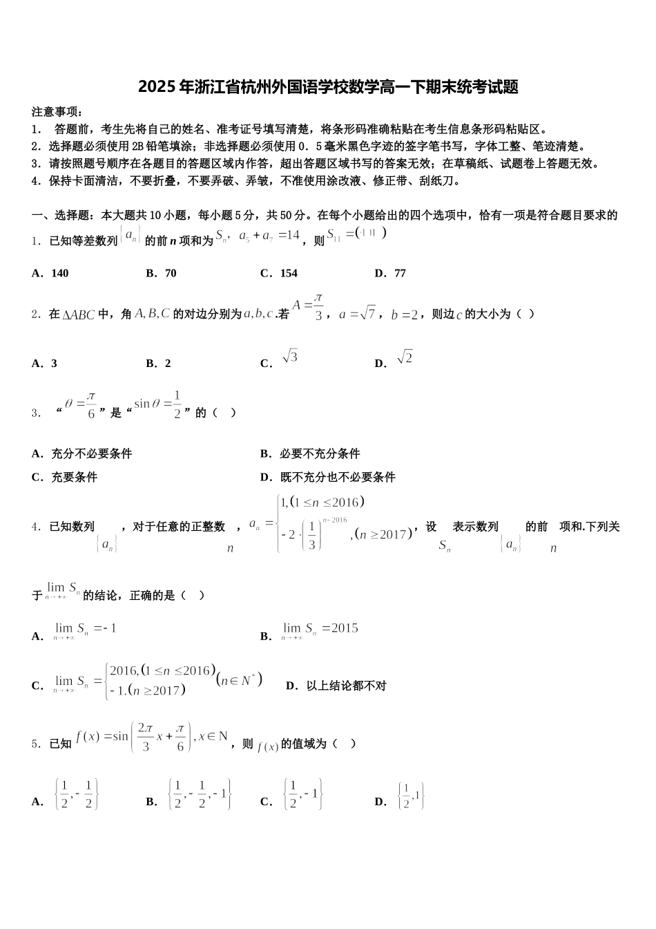 2025年浙江省杭州外国语学校数学高一下期末统考试题含解析_第1页