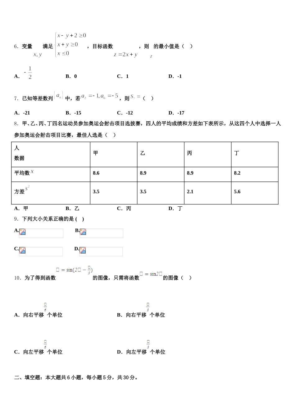 2025年浙江省杭州外国语学校数学高一下期末统考试题含解析_第2页
