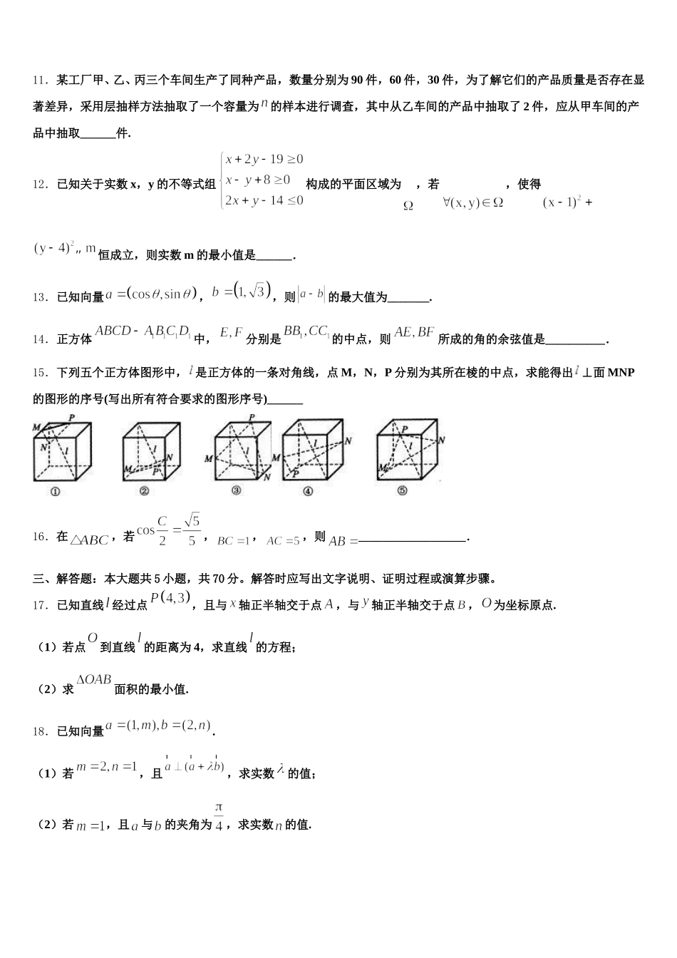 2025年浙江省杭州外国语学校数学高一下期末统考试题含解析_第3页