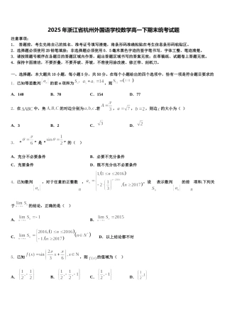 2025年浙江省杭州外国语学校数学高一下期末统考试题含解析