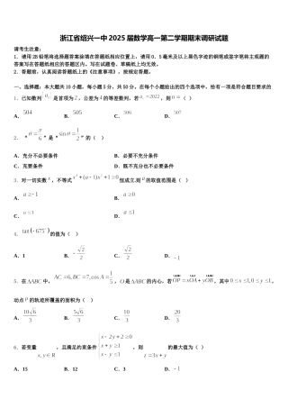 浙江省绍兴一中2025届数学高一第二学期期末调研试题含解析
