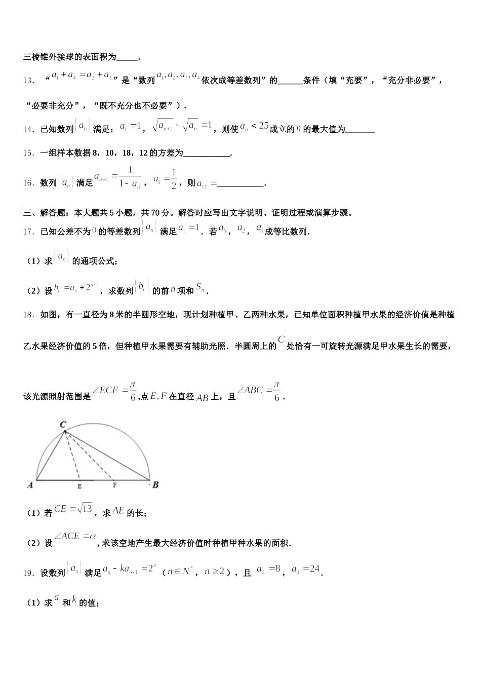 浙江省选考十校联盟2024-2025学年数学高一下期末监测模拟试题含解析_第3页