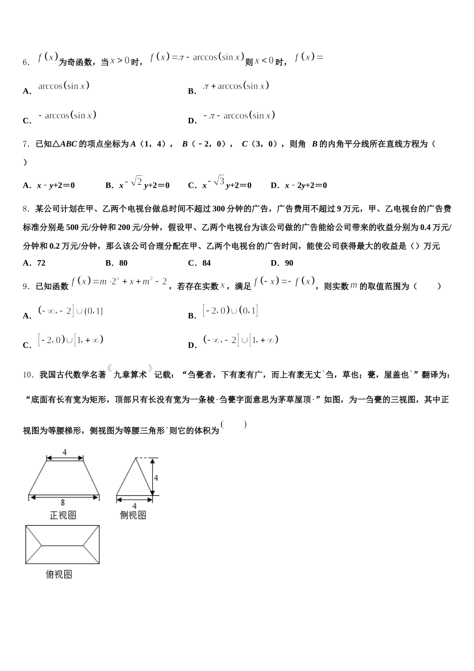 浙江省越崎中学2025年高一数学第二学期期末调研模拟试题含解析_第2页
