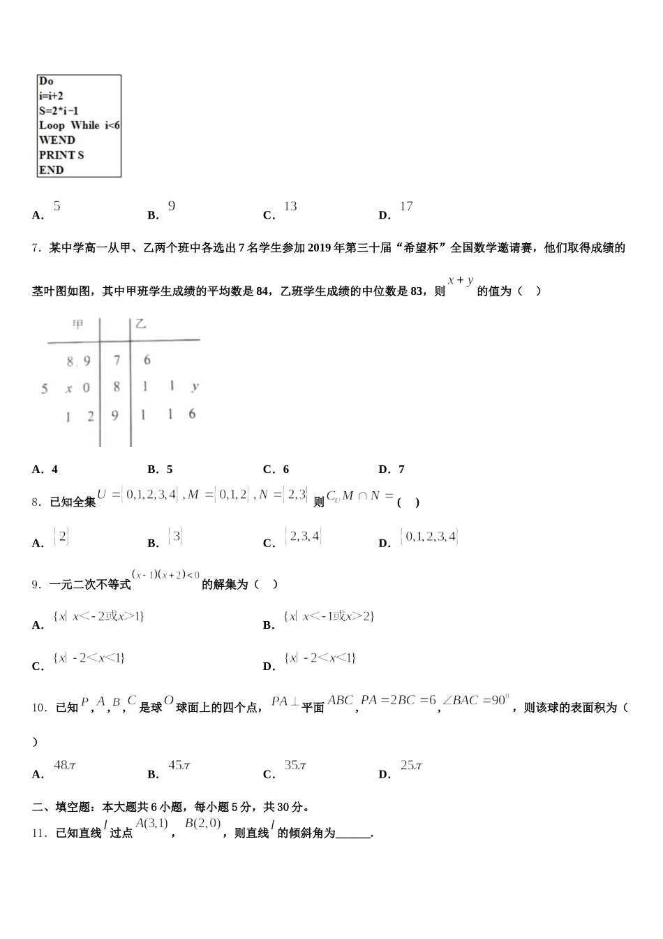 浙江宁波市2024-2025学年高一下数学期末教学质量检测试题含解析_第2页