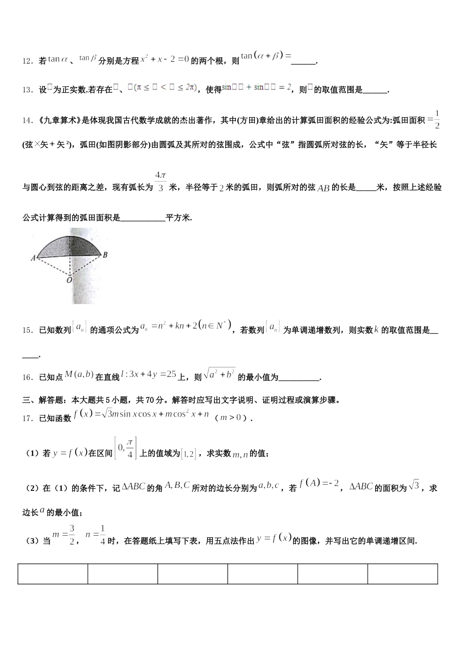 浙江宁波市2024-2025学年高一下数学期末教学质量检测试题含解析_第3页
