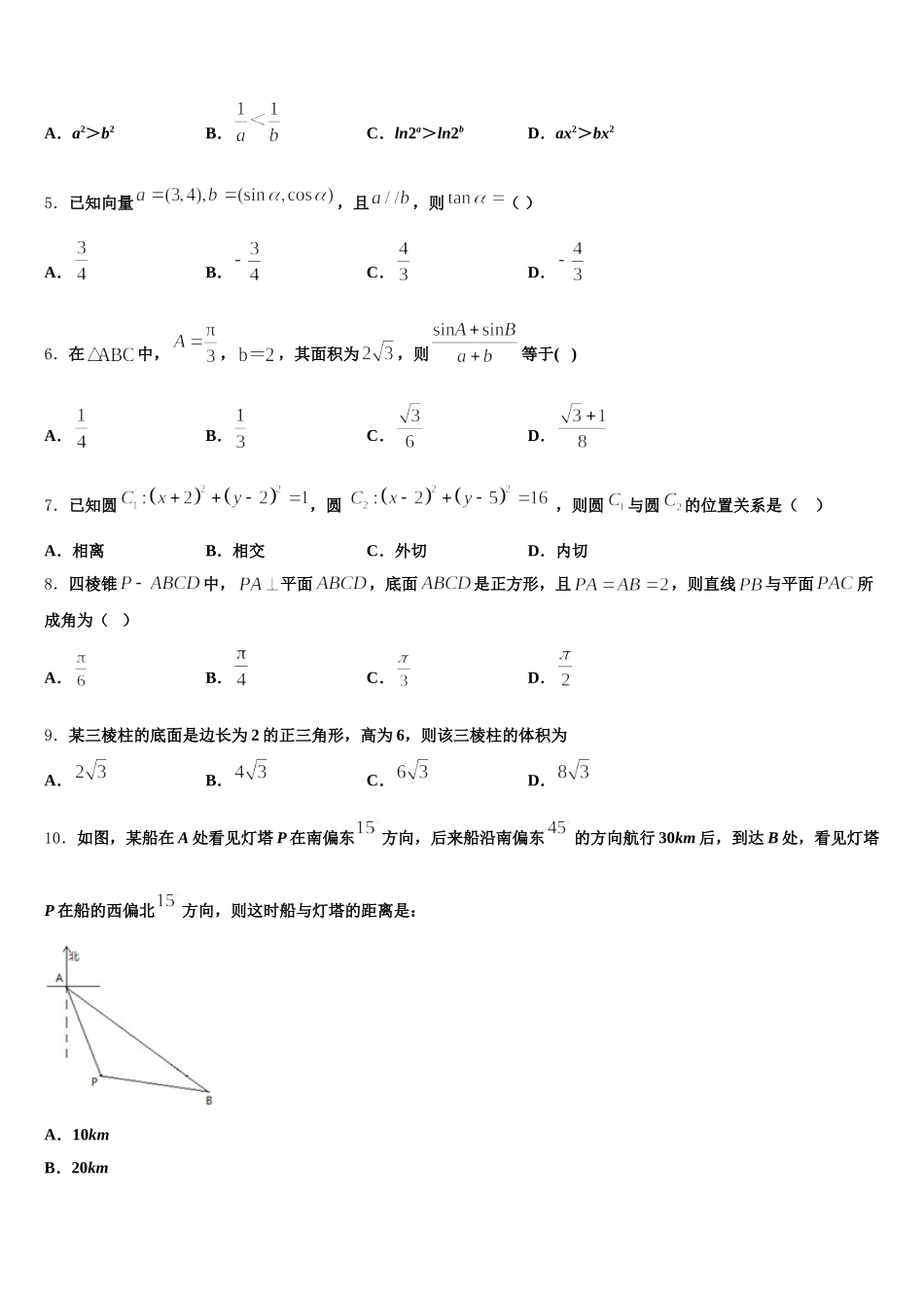 浙江省杭州地区七校2025年高一数学第二学期期末监测试题含解析_第2页