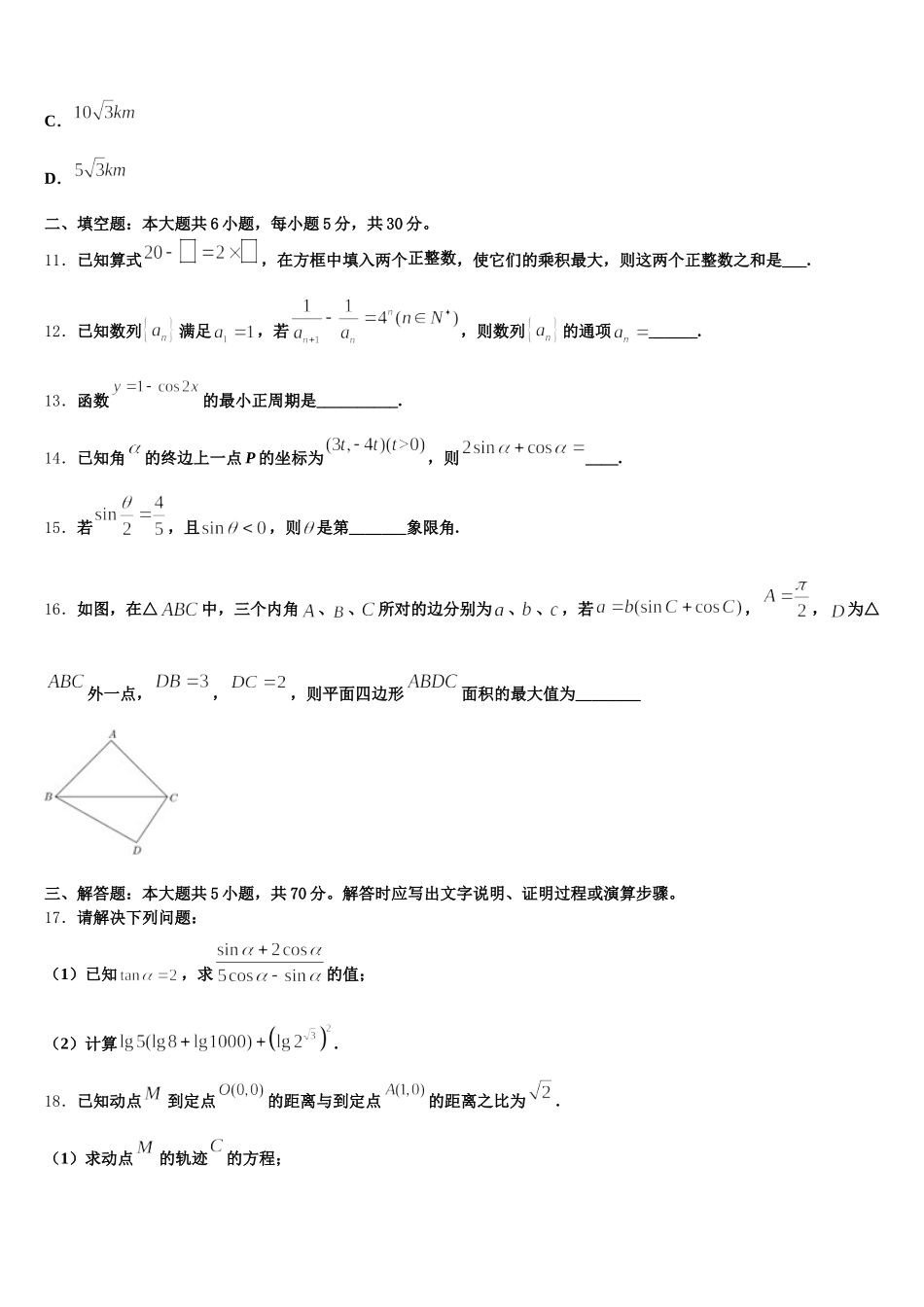 浙江省杭州地区七校2025年高一数学第二学期期末监测试题含解析_第3页
