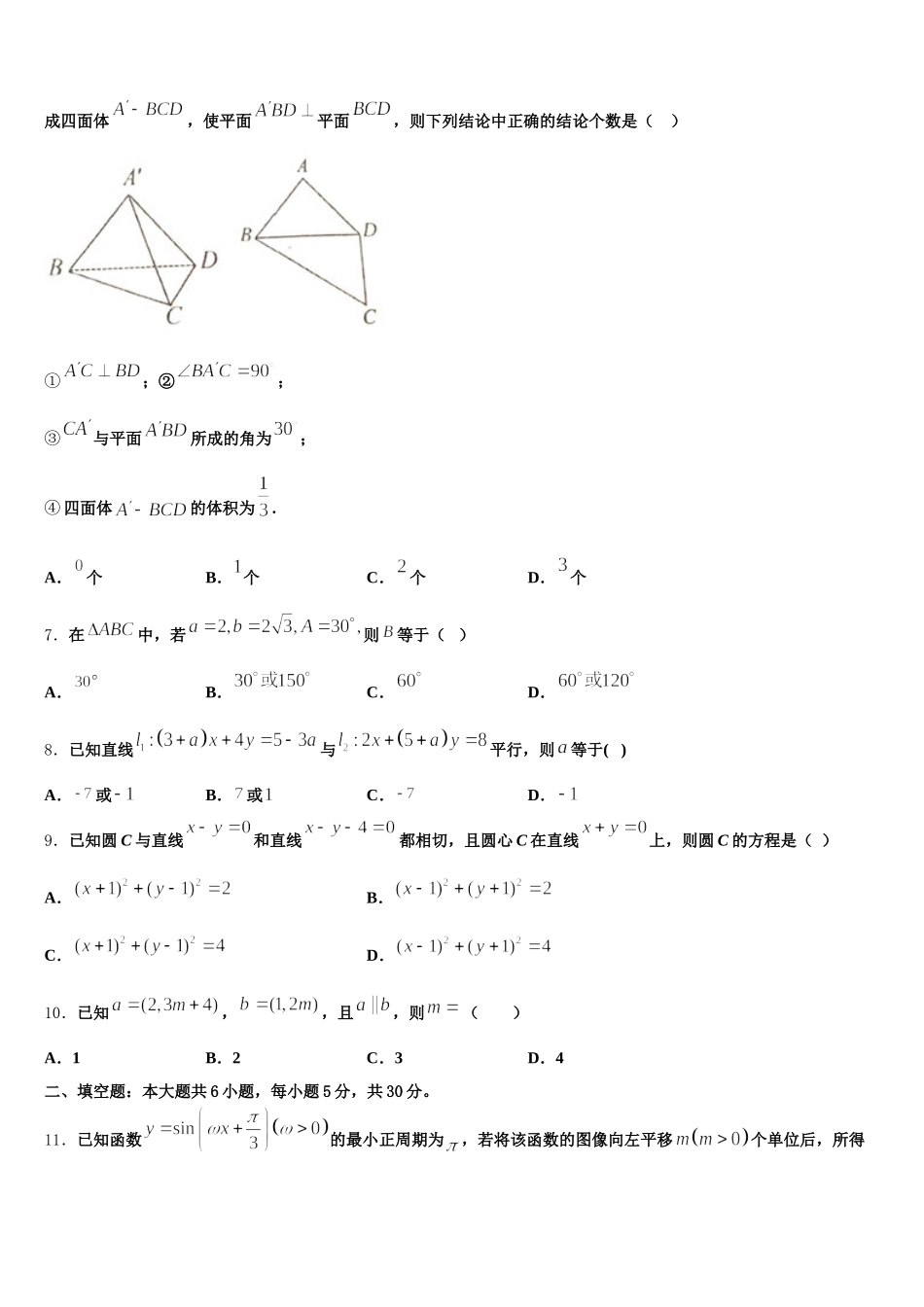 2024-2025学年浙江省台州市联谊五校数学高一下期末考试试题含解析_第2页