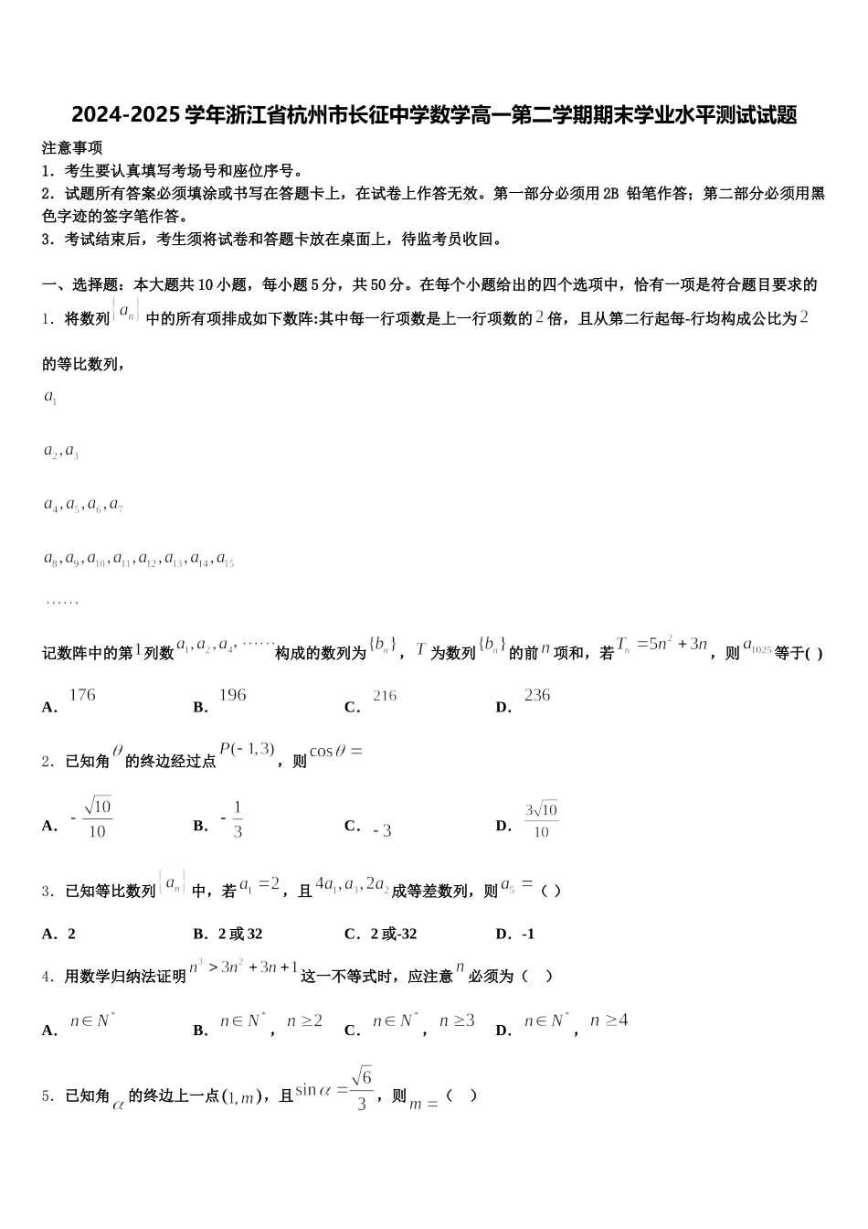 2024-2025学年浙江省杭州市长征中学数学高一第二学期期末学业水平测试试题含解析_第1页