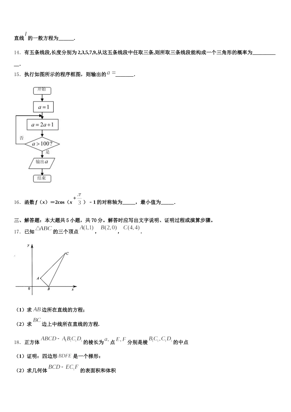 2024-2025学年浙江省杭州市长征中学数学高一第二学期期末学业水平测试试题含解析_第3页