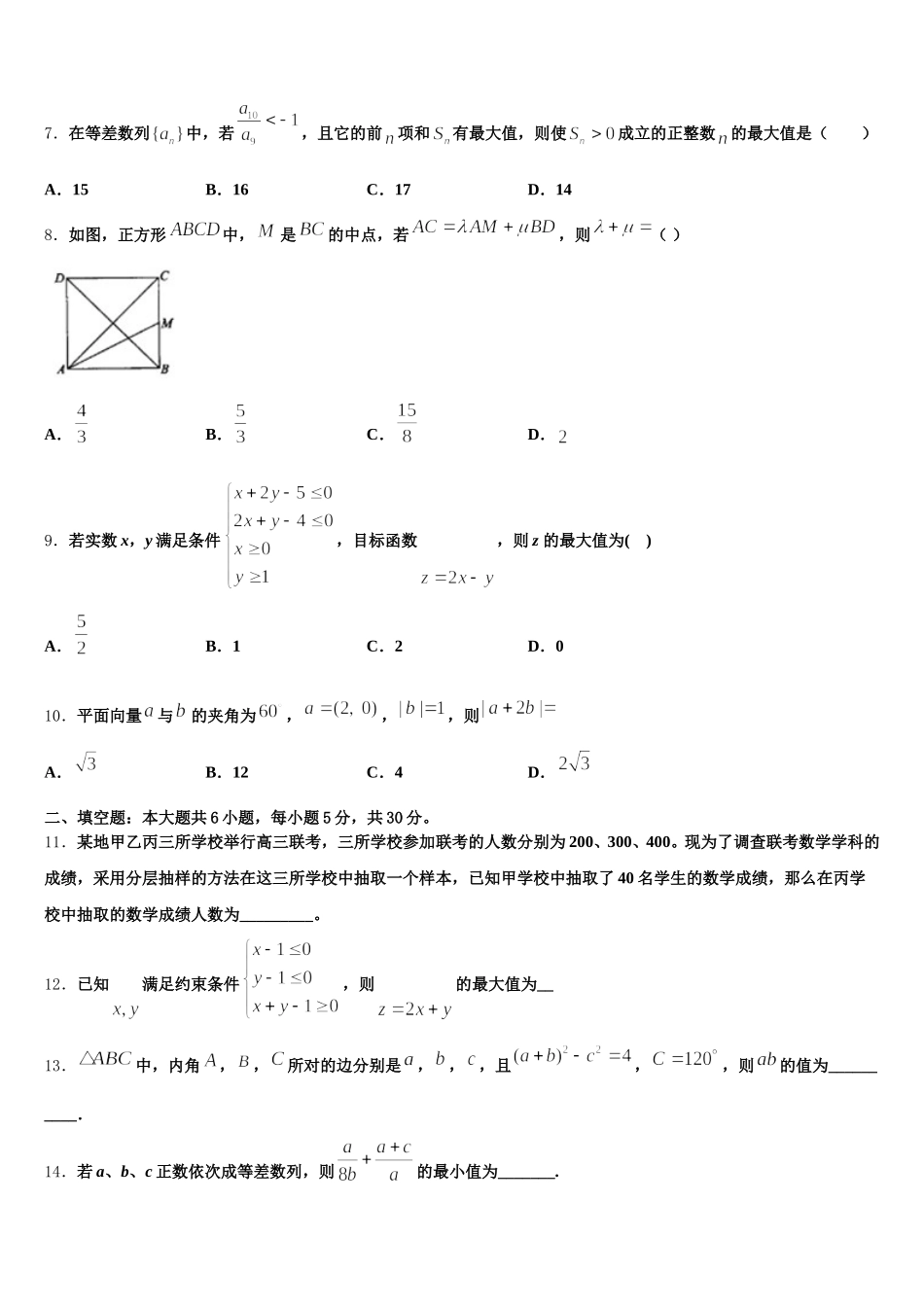 2024-2025学年浙江省台州市路桥中学数学高一第二学期期末学业质量监测试题含解析_第2页