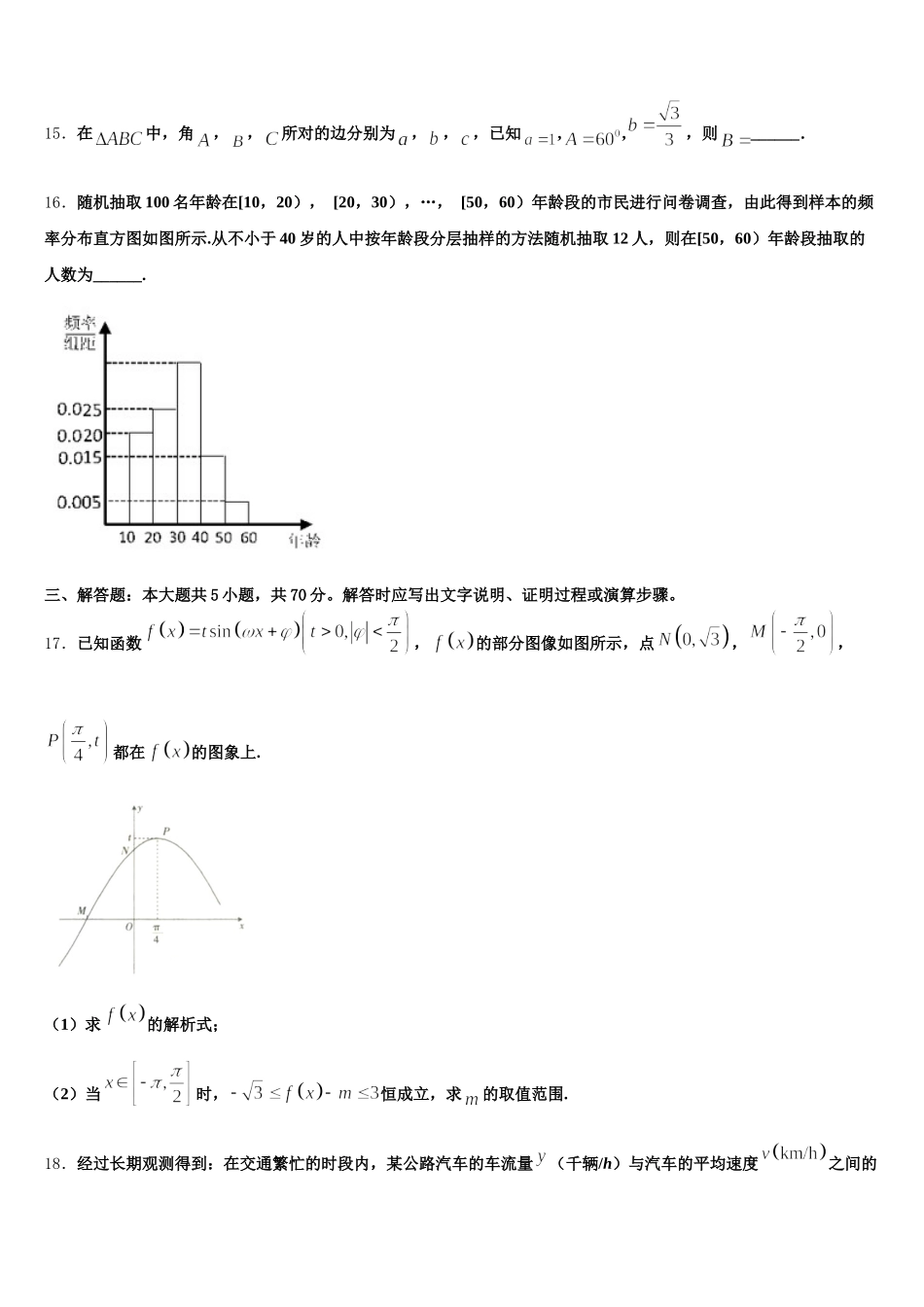 2024-2025学年浙江省台州市路桥中学数学高一第二学期期末学业质量监测试题含解析_第3页