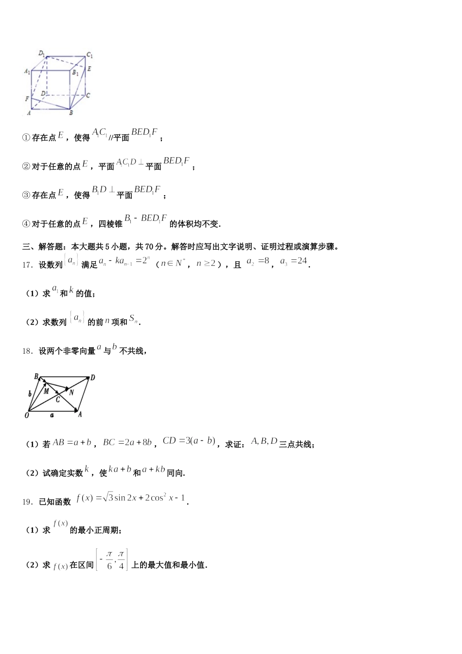 2025届浙江省绍兴市柯桥区柯桥区教师发展中心数学高一下期末复习检测试题含解析_第3页