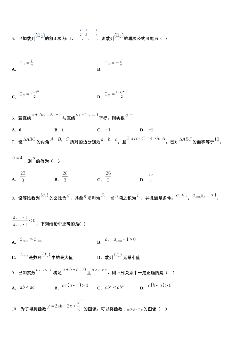 2025年浙江省绍兴一中数学高一下期末达标检测试题含解析_第2页