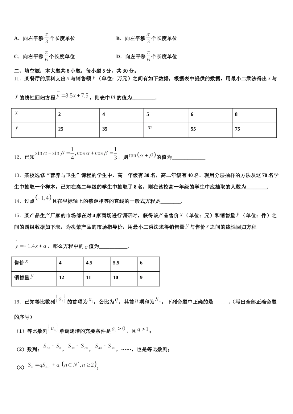 2025年浙江省绍兴一中数学高一下期末达标检测试题含解析_第3页