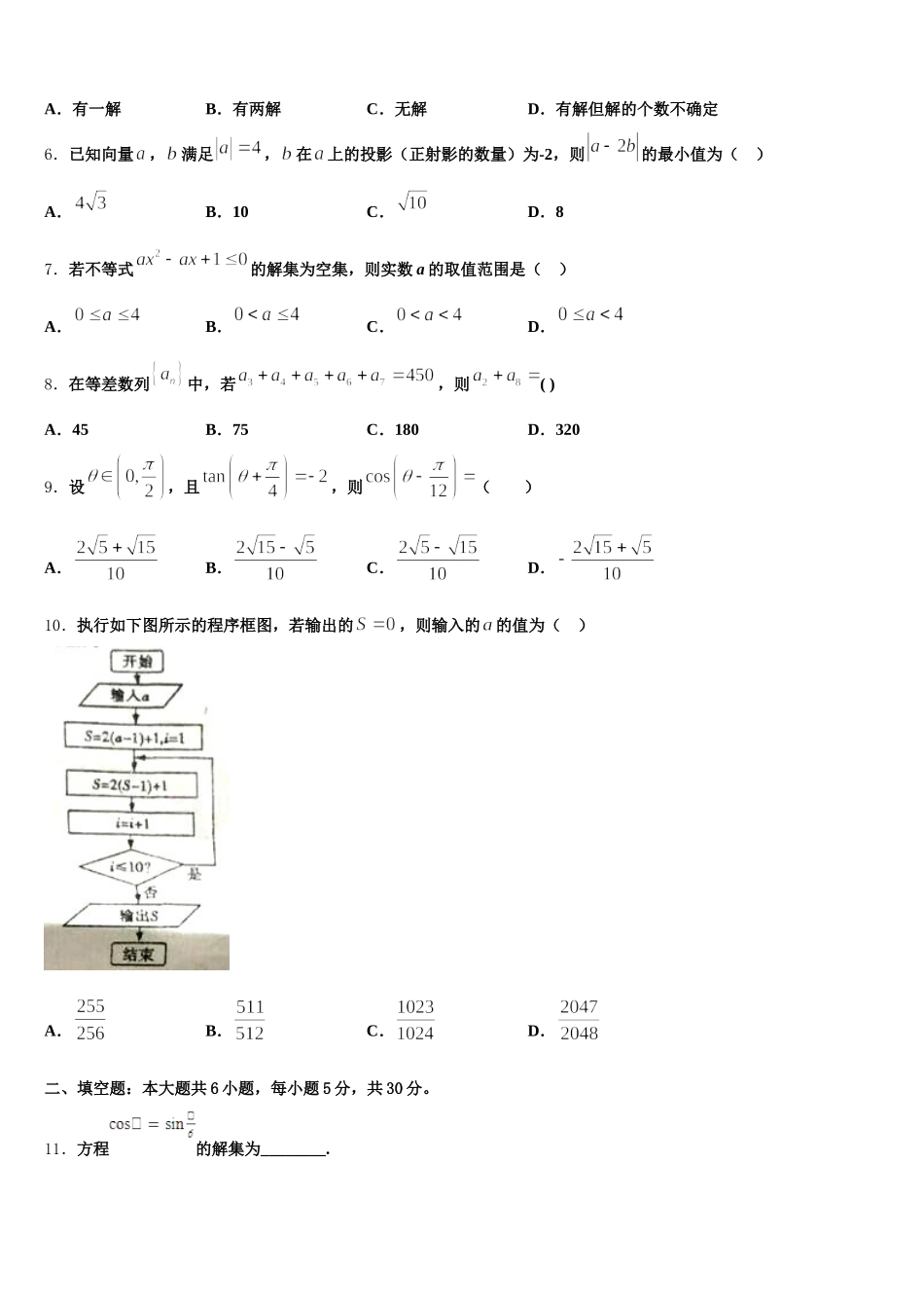 2025届浙江省宁波市达标名校数学高一下期末质量跟踪监视模拟试题含解析_第2页