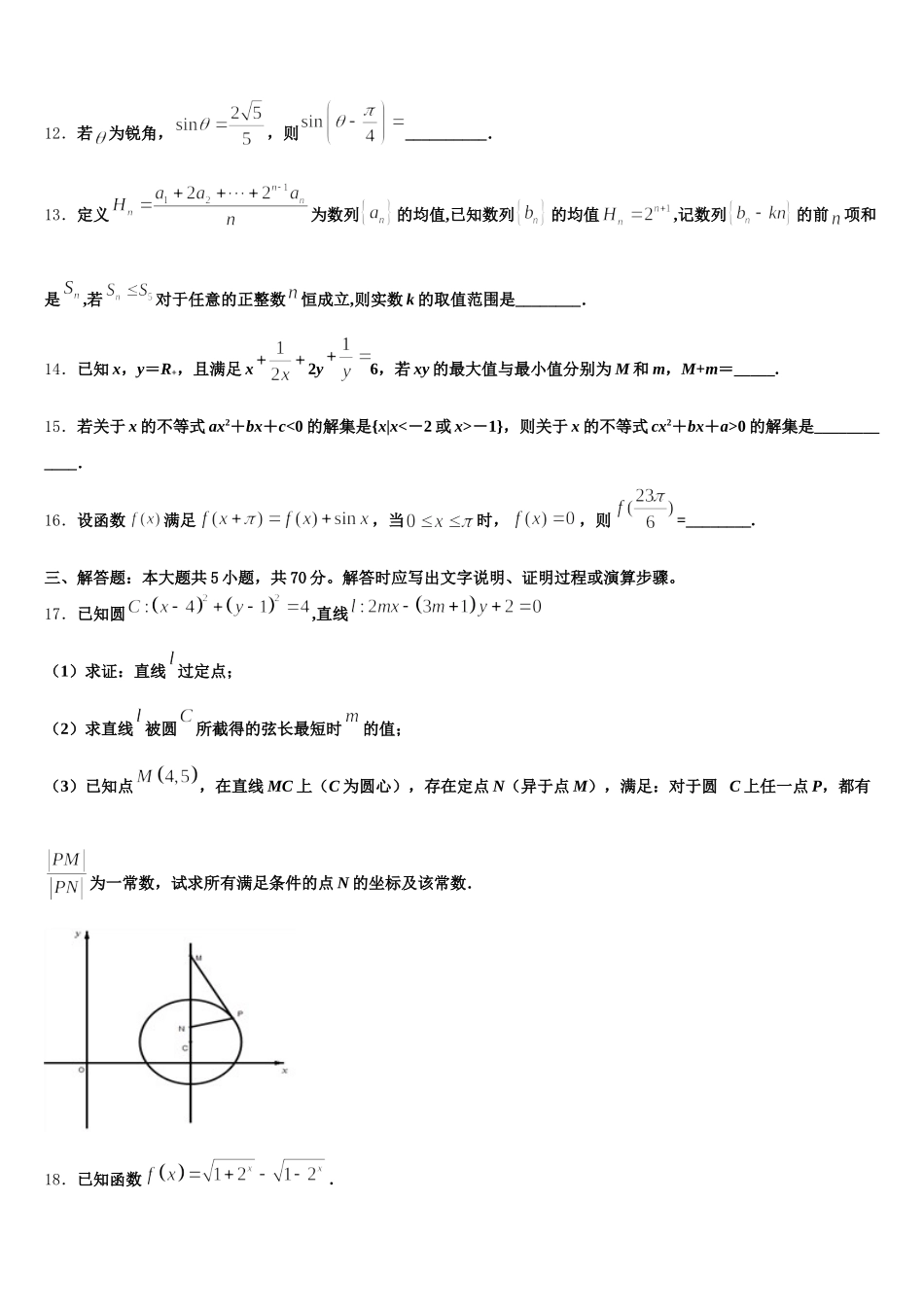 2025届浙江省宁波市达标名校数学高一下期末质量跟踪监视模拟试题含解析_第3页