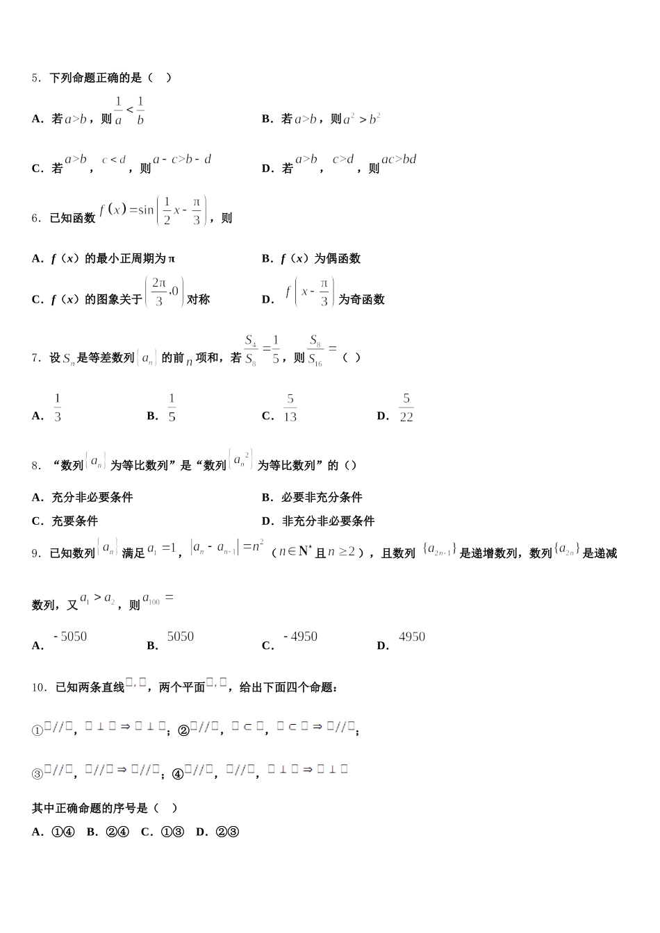 2024-2025学年浙江省绍兴一中高一数学第二学期期末达标检测模拟试题含解析_第2页