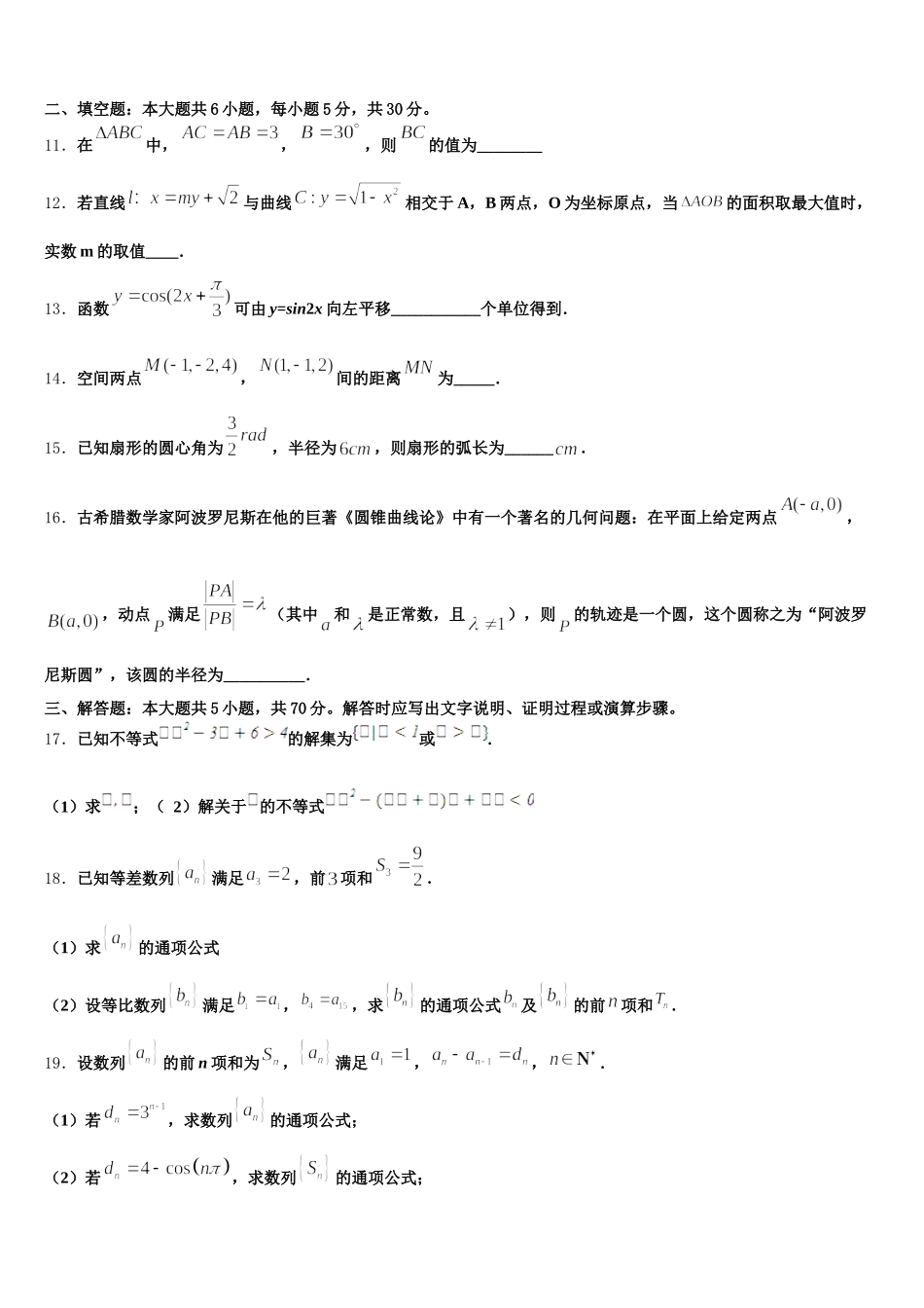 2024-2025学年浙江省绍兴一中高一数学第二学期期末达标检测模拟试题含解析_第3页