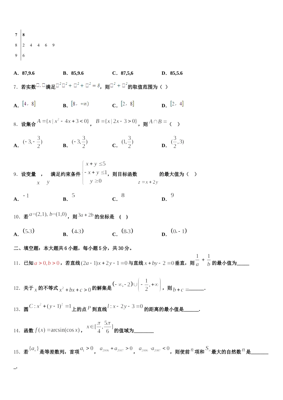 2025届浙江省衢州第二中学高一数学第二学期期末质量跟踪监视试题含解析_第2页
