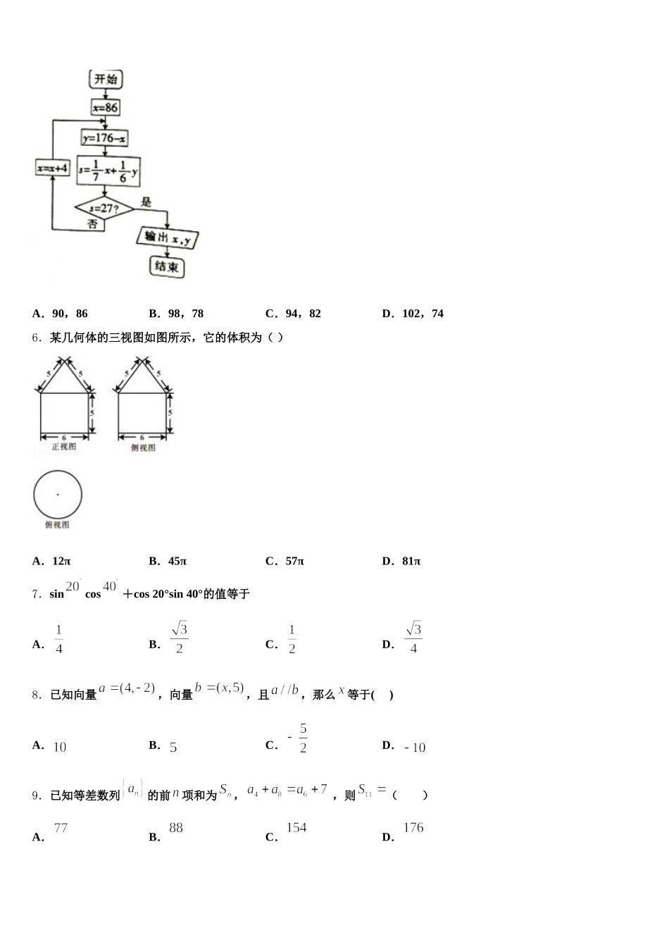 2025年浙江省春晖中学高一数学第二学期期末学业水平测试模拟试题含解析_第2页