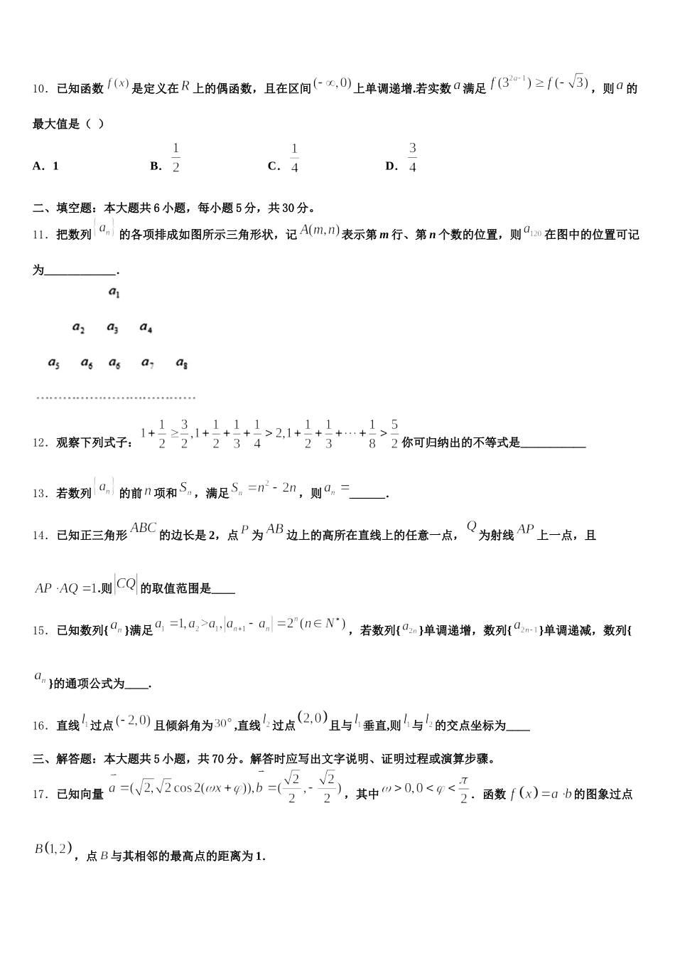 2025年浙江省春晖中学高一数学第二学期期末学业水平测试模拟试题含解析_第3页