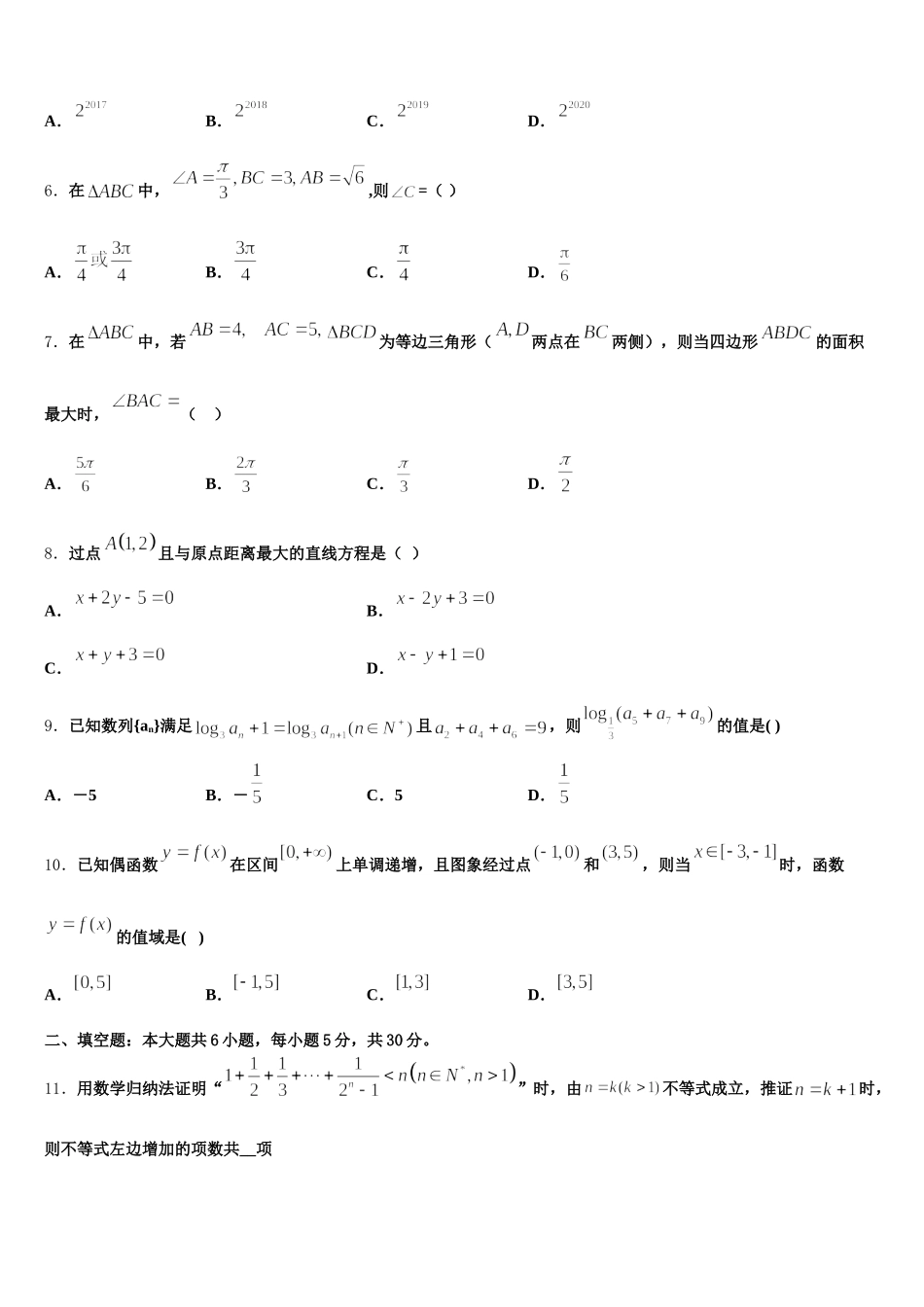2025届宁波市第七中学高一下数学期末质量检测试题含解析_第2页
