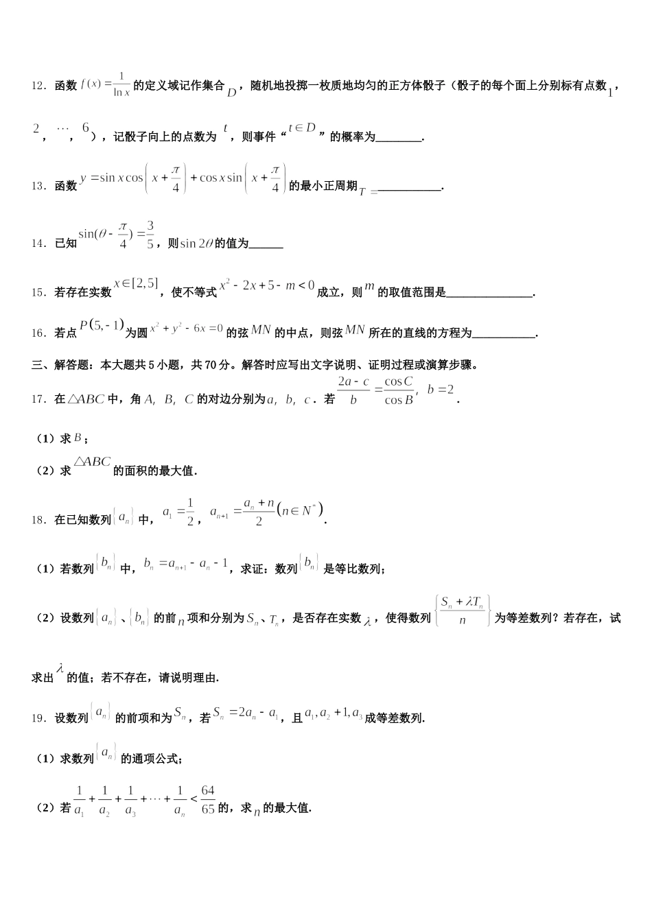 2025届宁波市第七中学高一下数学期末质量检测试题含解析_第3页