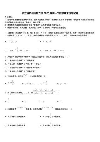 浙江省杭州地区六校2025届高一下数学期末统考试题含解析