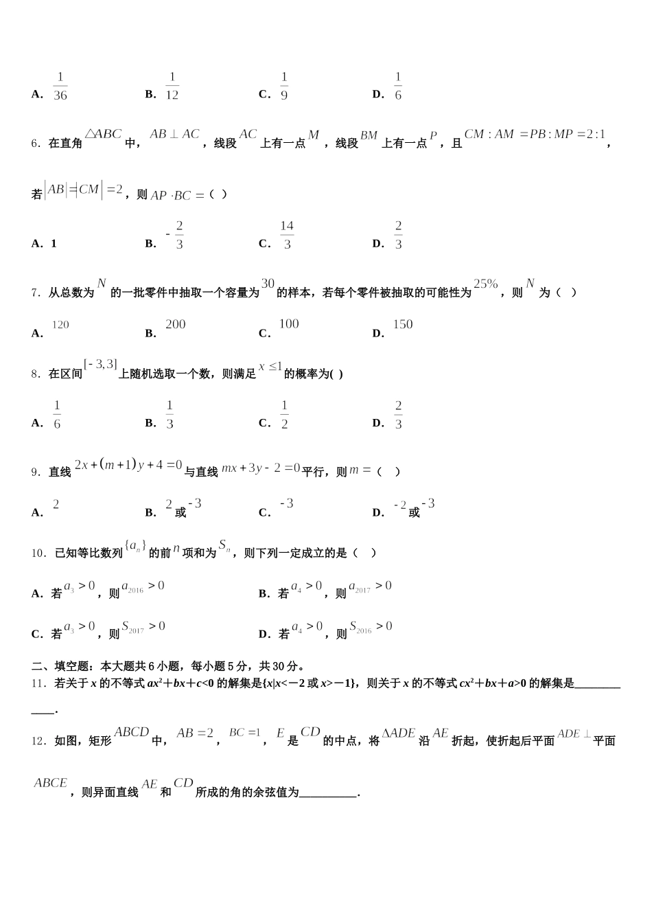 2025届浙江省丽水地区四校 高一下数学期末监测模拟试题含解析_第2页