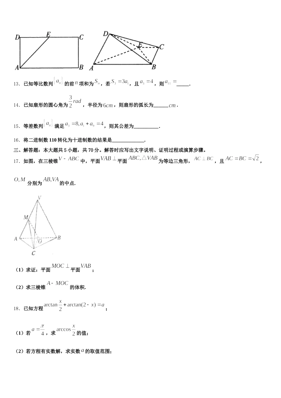 2025届浙江省丽水地区四校 高一下数学期末监测模拟试题含解析_第3页