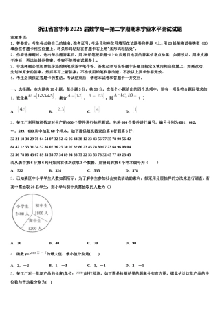 浙江省金华市2025届数学高一第二学期期末学业水平测试试题含解析