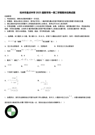 杭州市重点中学2025届数学高一第二学期期末经典试题含解析