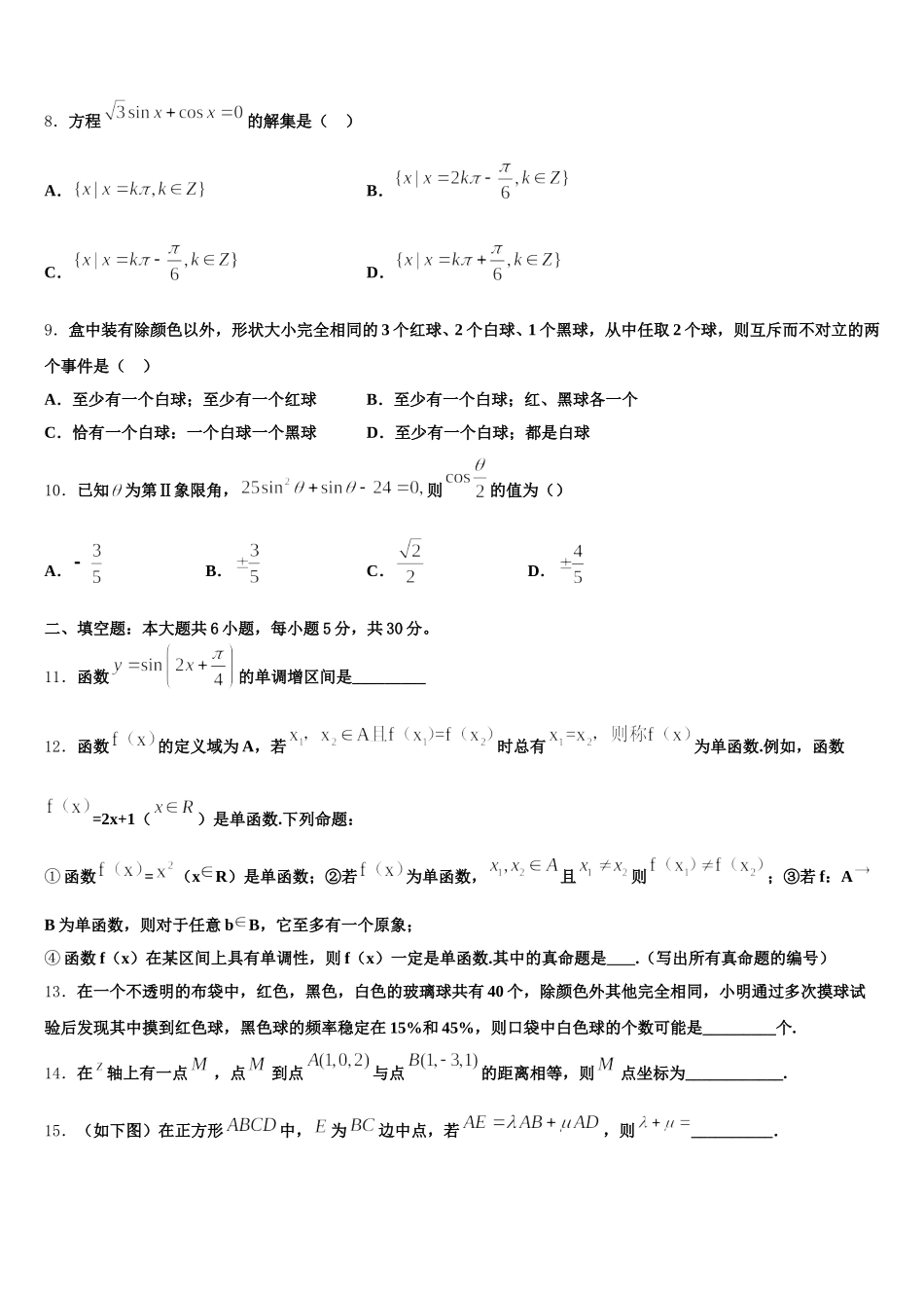 2025年丽水市重点中学高一下数学期末监测试题含解析_第2页